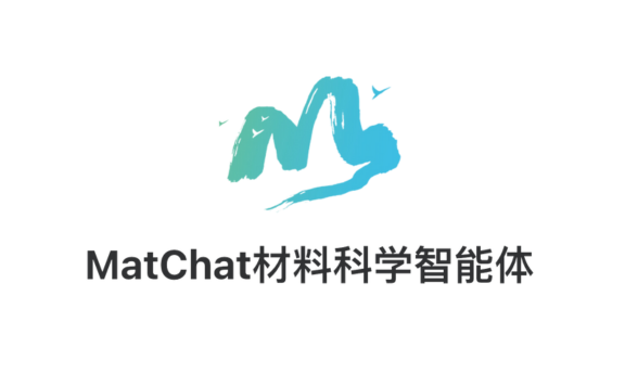 MatChat AI：松山湖材料實驗室推出的材料科學(xué)AI智能體