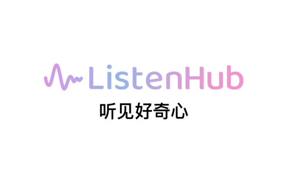 ListenHub：AI播客平臺，一句話生成播客