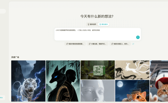 Seko - 商湯科技推出的AI視頻短片創(chuàng)作智能體